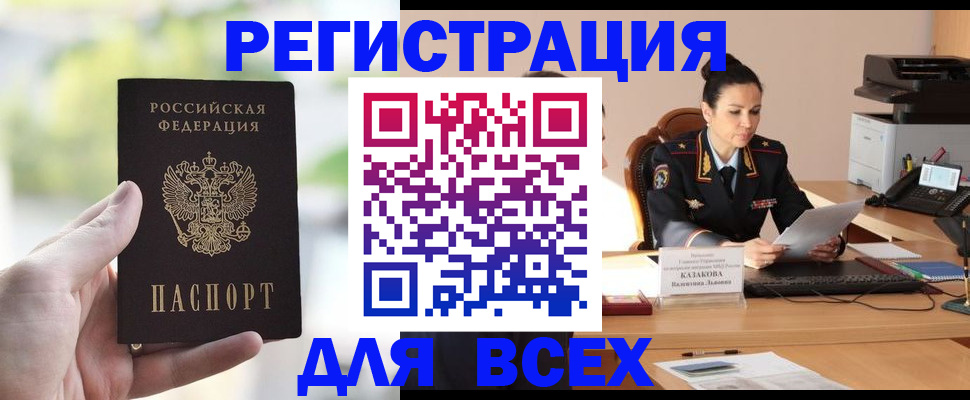 прописка регистрация в Кореновске